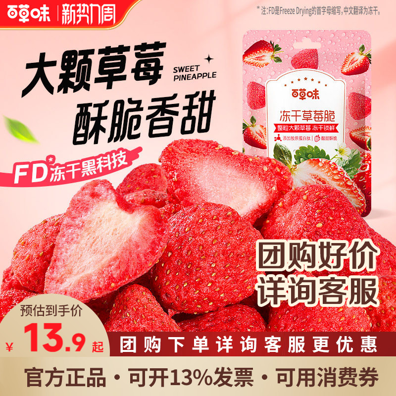 百草味-冻干草莓脆30g营养水果干健康果脯烘培蛋糕装饰零食品零食