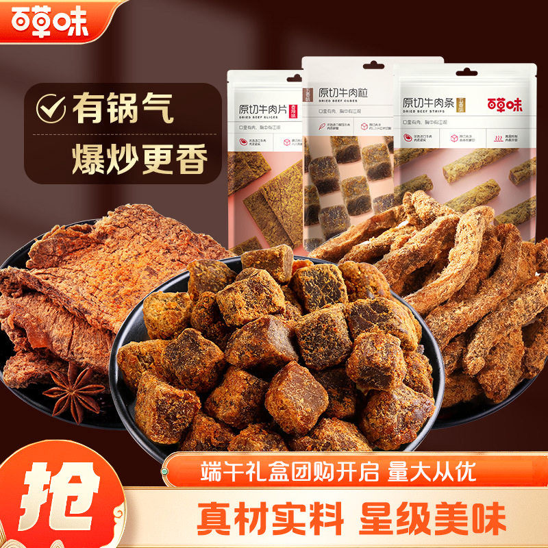 百草味原切牛肉干50g*4袋五香牛肉粒特产吃货零食网红特色小吃