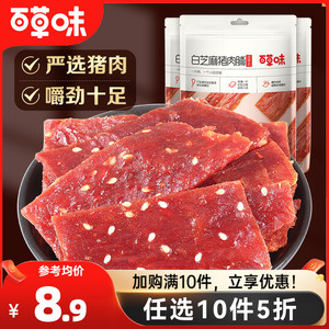 【任选10件5折】百草味猪肉脯100g靖江肉片麻辣香辣肉干网红零食