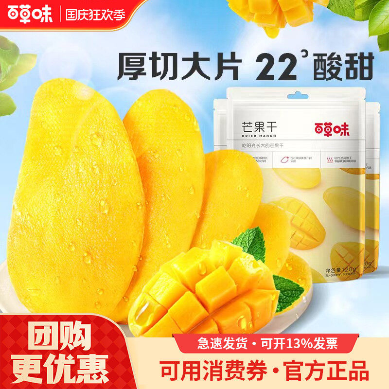 百草味芒果干120gx3水果干厚切果脯蜜饯食品爆款零食休闲小吃果干