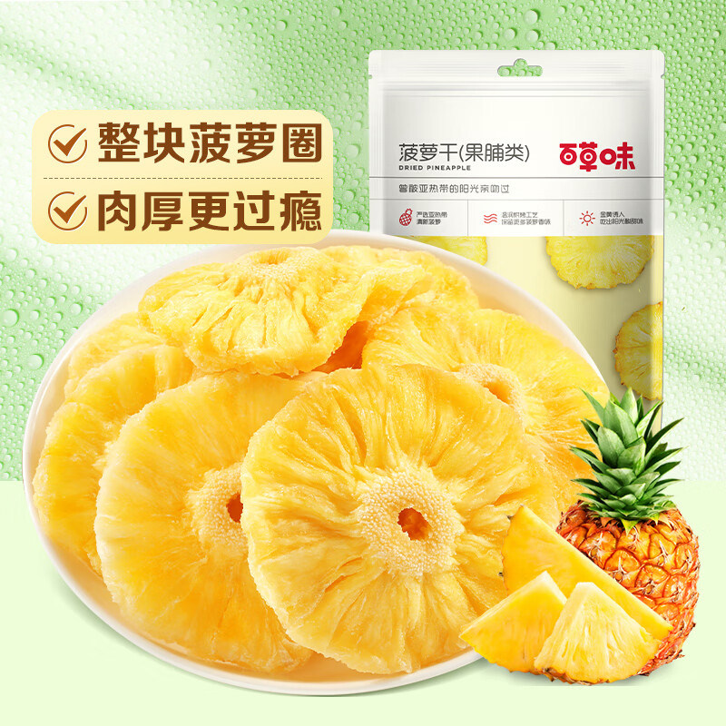 【满99减50】百草味菠萝干50g蜜饯果脯水果干儿童小零食凤梨