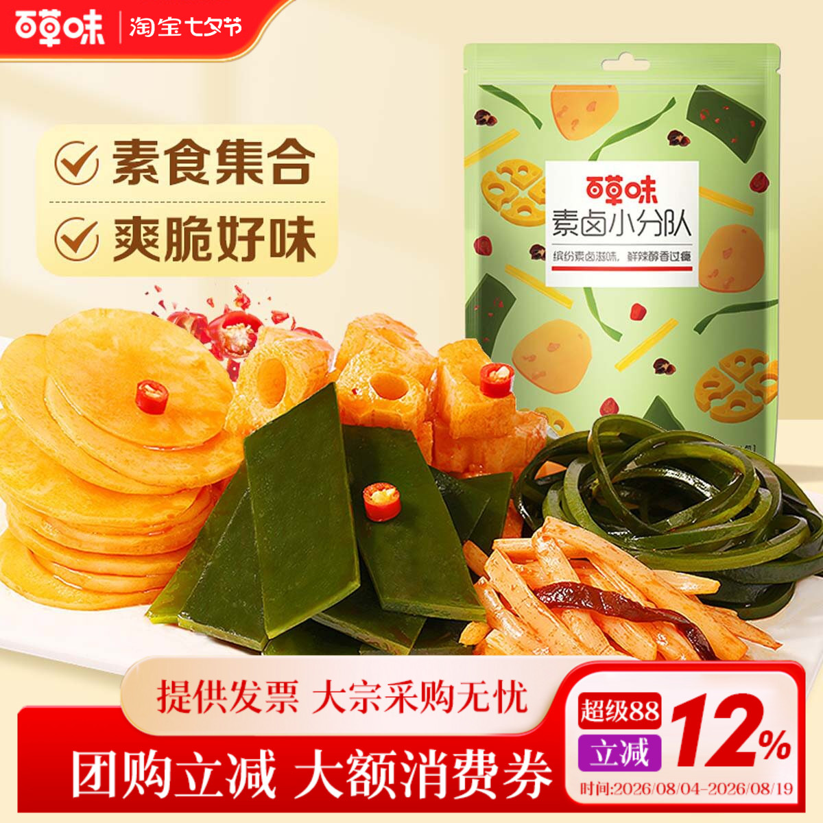 百草味鲜蔬麻辣味零食大礼包510g网红卤味零食素食夜宵独立小包装