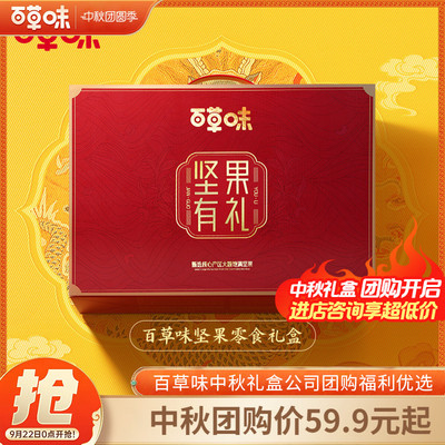 百草味坚果礼盒2016g每日干果零食大礼包高端团购中秋送礼送长辈