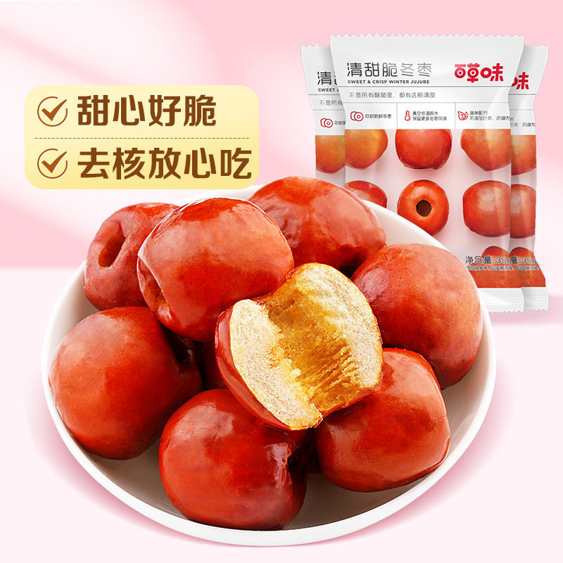 【满99减50】百草味脆冬枣35g黄骅脆冬枣无核酥脆红枣干