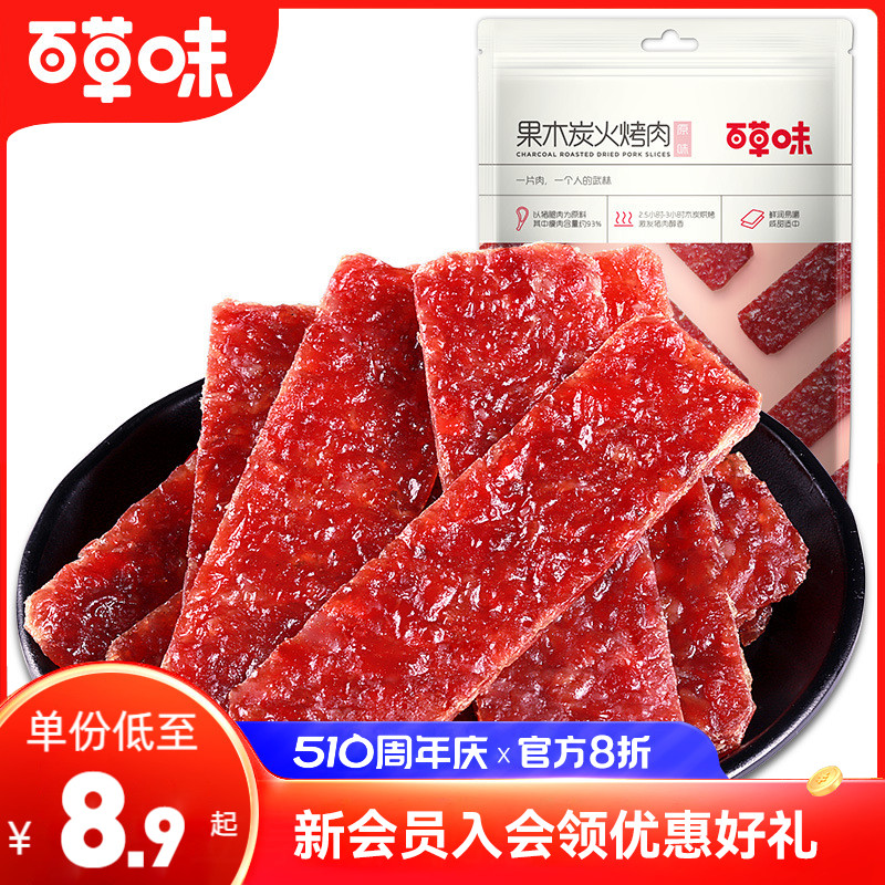 百草味果木炭火烤肉70g猪肉脯特产休闲零食肉干肉片原味猪肉干 零食/坚果/特产 猪肉类 原图主图