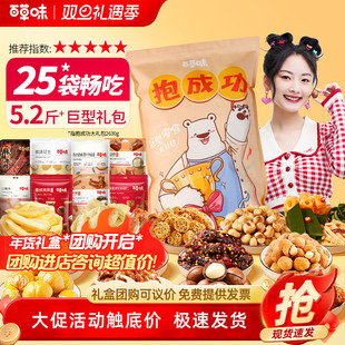 百草味抱抱巨型零食大礼包1890g 25袋送女友儿童节网红万圣节礼物