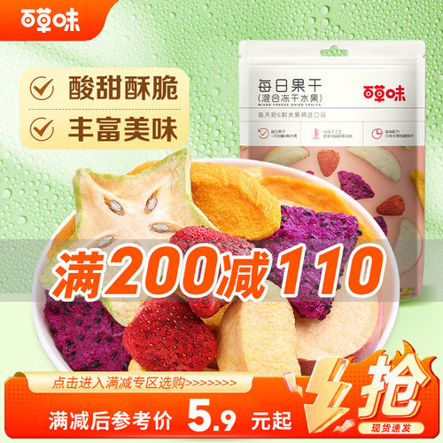 【满200减110】百草味混合冻干水果30g综合果蔬干蔬菜脆片零食