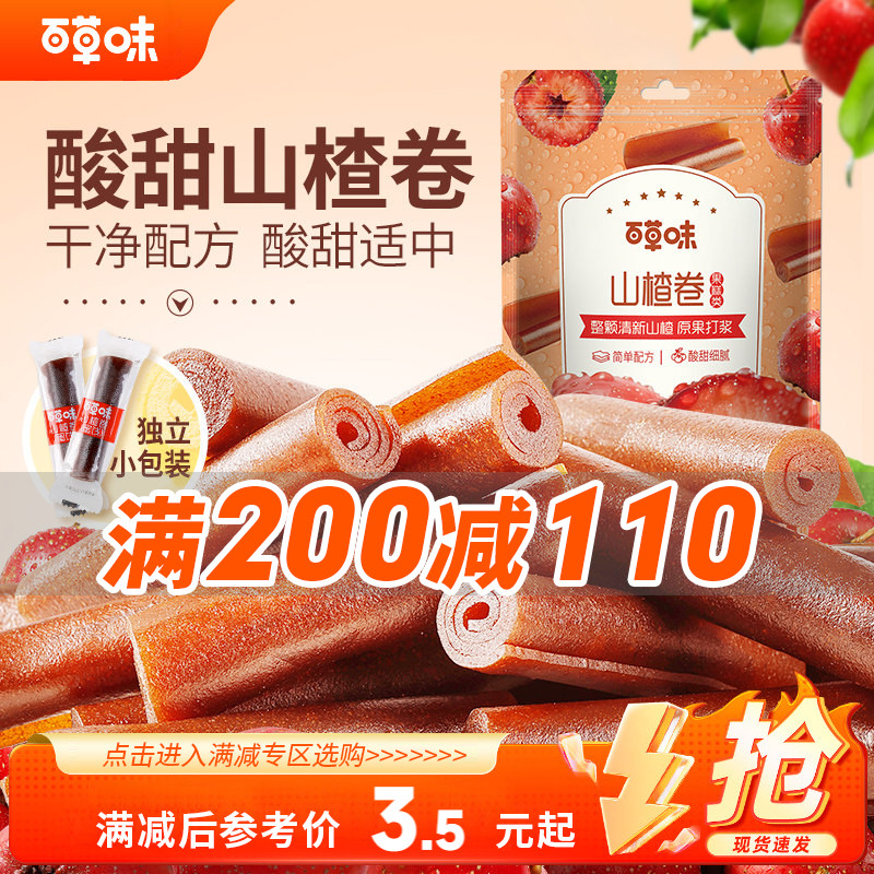 【满200减110】百草味山楂卷120g果丹皮片条糕果干果脯蜜饯小零食