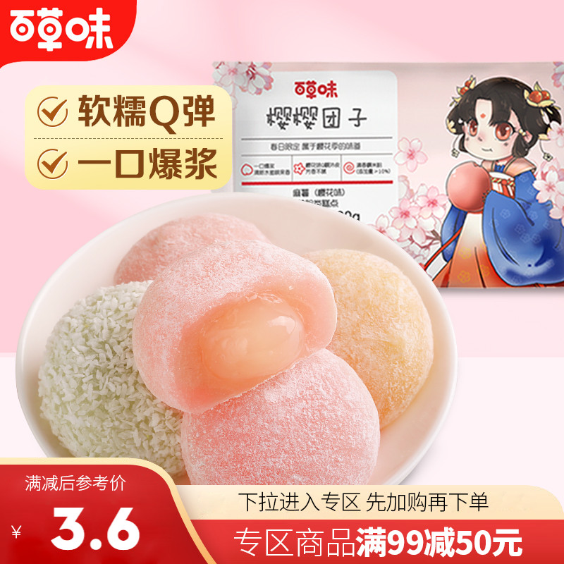 【满99减50】百草味抹茶麻薯团子120g糯米糍传统糕点网红零食