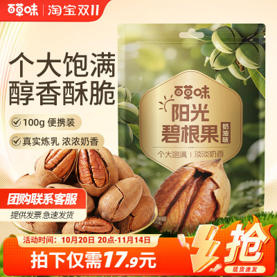 百草味碧根果100g*10长寿果坚果