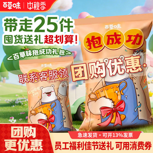 百草味巨型零食大礼包2358g