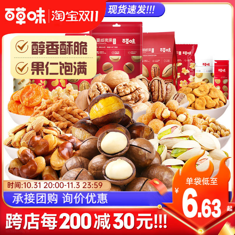 百草味坚果组合100g*5袋白色包装开心果碧根果夏威夷果干果大礼包使用感如何?