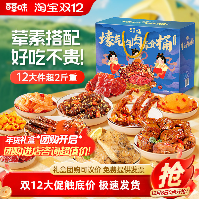 百草味全肉零食大礼包