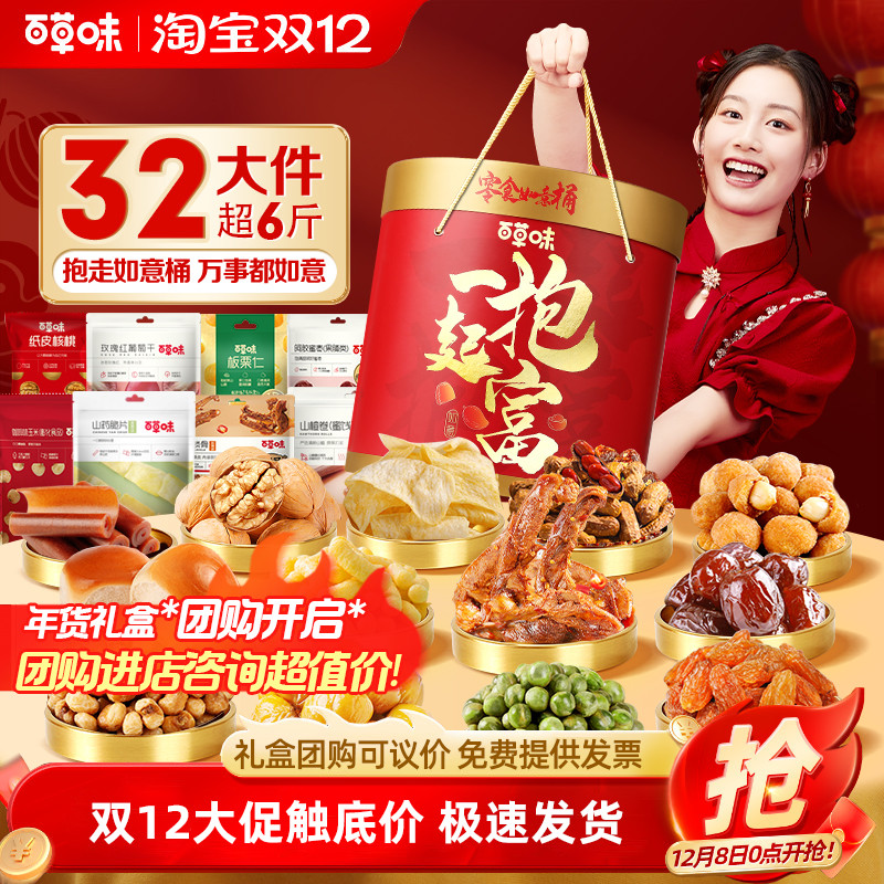 百草味坚果高端礼盒如意桶32袋装