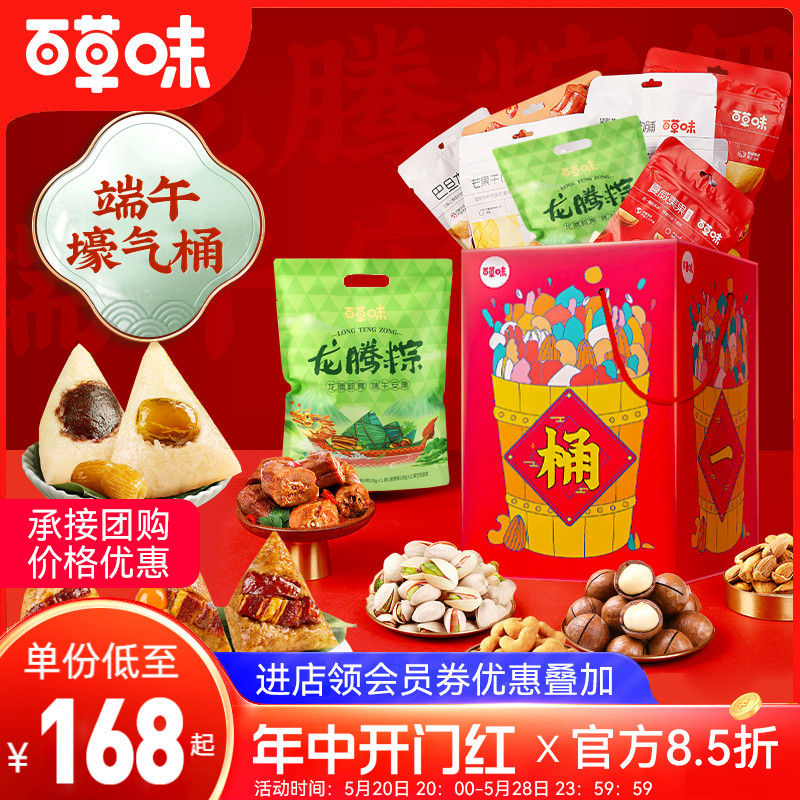 百草味-端午壕气桶3365g/30袋嘉兴粽子甜粽咸粽零食高端礼盒送礼