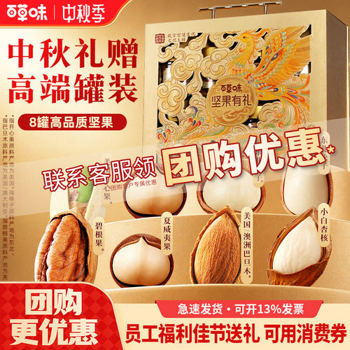 高端罐装纯坚果礼盒送礼