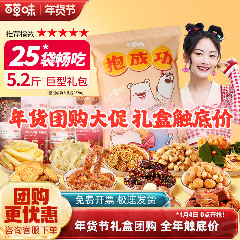 百草味抱抱巨型零食大礼包1890g/25袋送女友儿童节网红万圣节礼物,零食/坚果/特产,膨化食品,淘宝优惠券,粉丝福利购,淘宝优惠卷