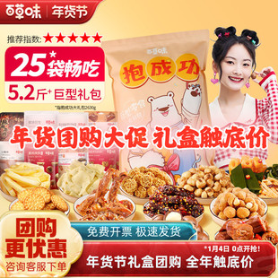 百草味抱抱巨型零食大礼包1890g/25袋送女友儿童节网红万圣节礼物