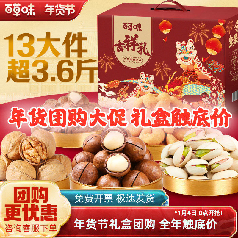 百草味坚果大礼包1888g/13袋混合干果健康过年零食年货送礼盒团购,零食/坚果/特产,坚果礼盒,淘宝优惠券,粉丝福利购,淘宝优惠卷