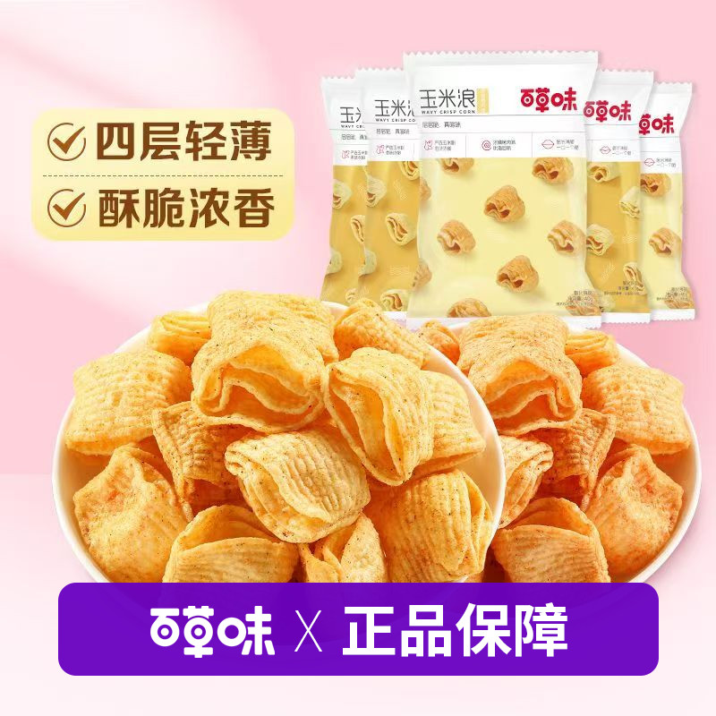 百草味-玉米浪40g*6袋浓汤玉米薯片膨化食品烤肉味休闲小零食袋装