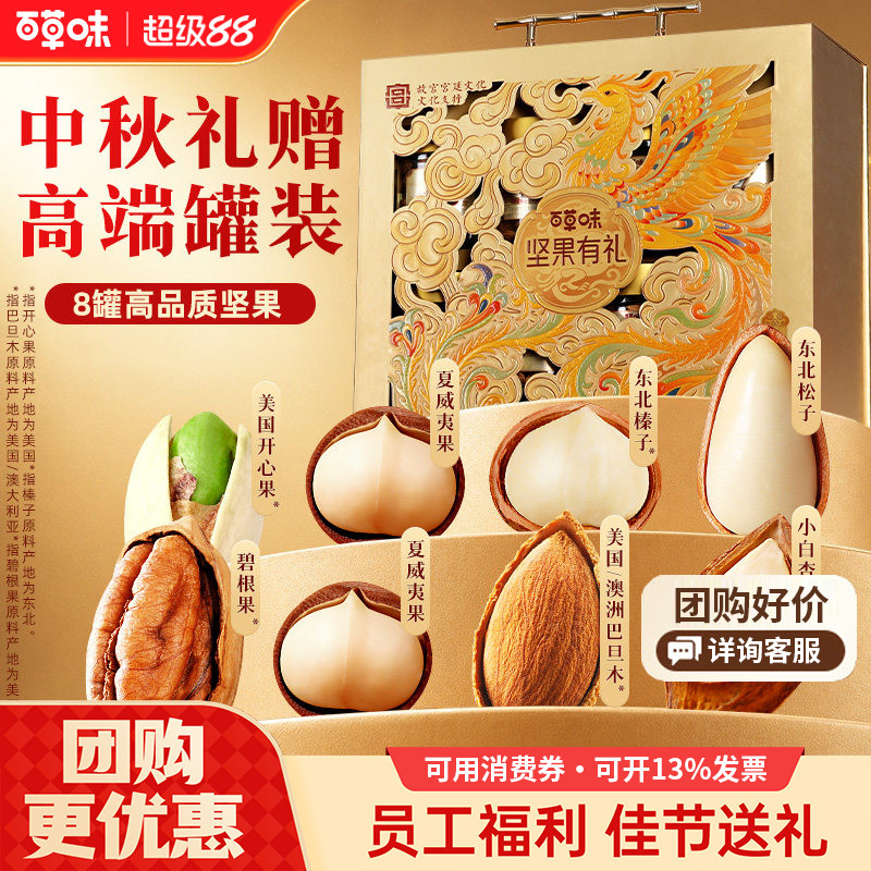 高端罐装纯坚果礼盒送礼图片