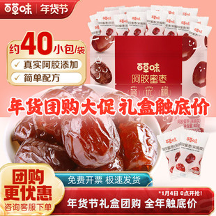 百草味阿胶蜜枣408g/约40颗去核蜜枣去核大枣新疆红枣休闲零食蜜