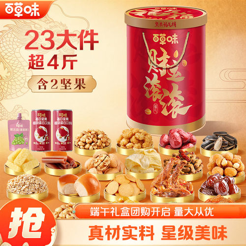 百草味坚果高端礼盒如意桶32袋装
