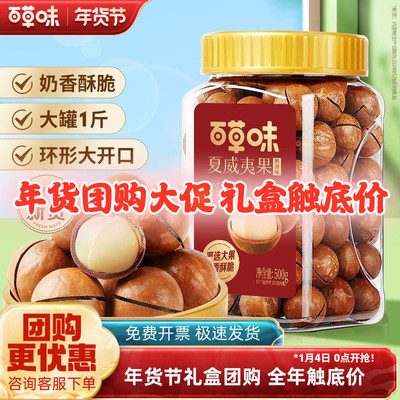 百草味罐装夏威夷果500g