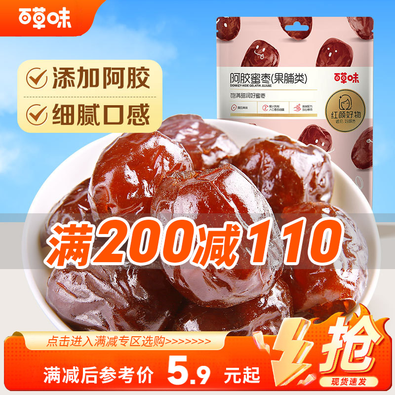 【满200减110】百草味阿胶蜜枣228g红枣蜜饯大枣阿胶枣无核干零食