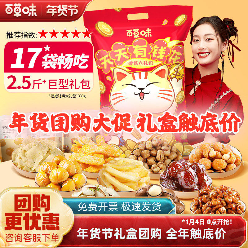 百草味巨型零食大礼包1330g送女友整箱干果年货爆款网红生日礼物,零食/坚果/特产,膨化食品,淘宝优惠券,粉丝福利购,淘宝优惠卷