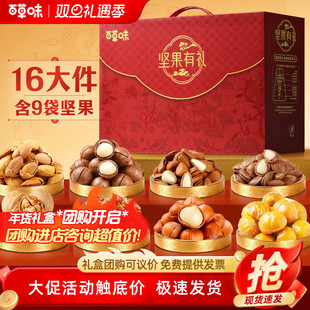 百草味坚果大礼包1788g 16袋松子干果零食礼盒过年送礼品年货团购