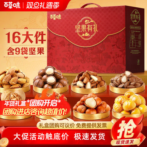 百草味年货坚果礼盒1788/16袋