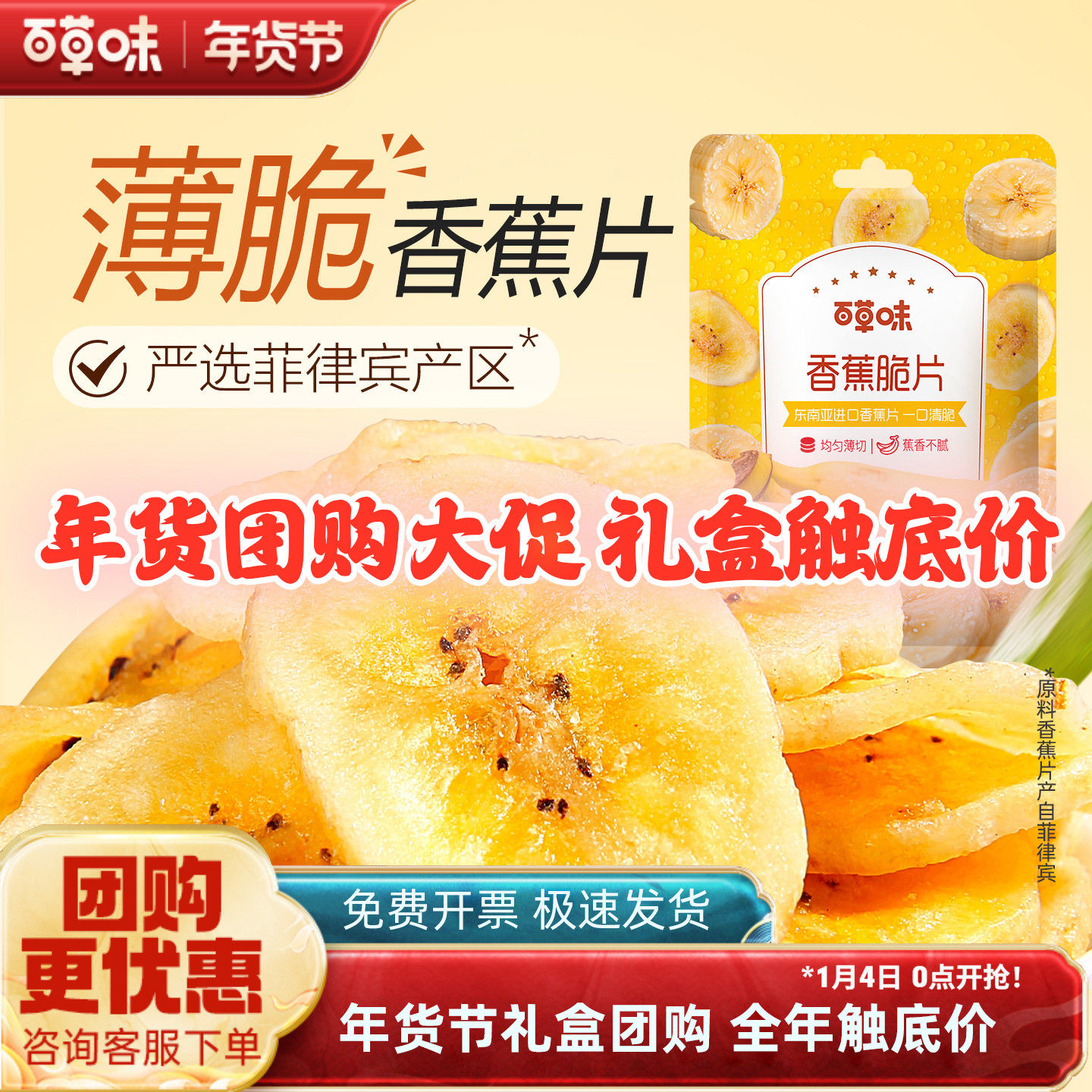 百草味香蕉脆片75g*10袋水果干蜜饯果干办公室休闲网红香蕉干零食