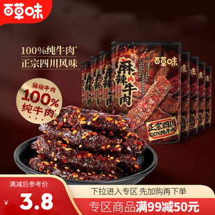 【满99减50】百草味川香麻辣牛肉33g肉制品熟食即食休闲零食