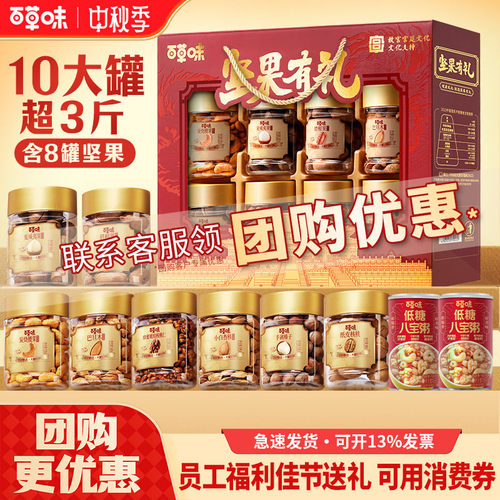 百草味开窗罐装坚果礼盒1620g/10罐混合干果礼包中秋送礼福利团购