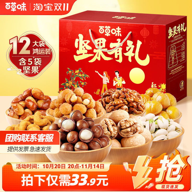 百草味新春礼坚果礼盒1612g