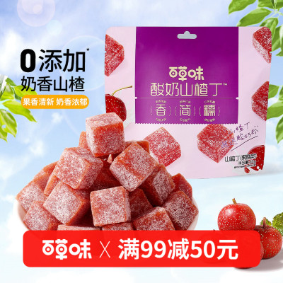 百草味酸奶山楂丁80g*1袋