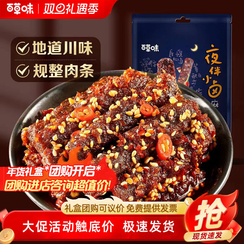 百草味麻辣牛肉干60g零食小吃辣四川特产肉类卤味夜宵独立小包装