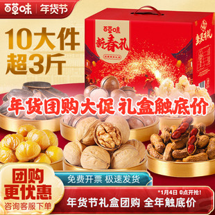 百草味坚果大礼包1598g/10袋年过干果零食过年送礼盒春节福利团购