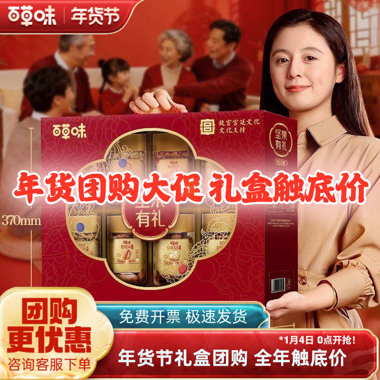 百草味高端罐装纯坚果礼盒1210g/8罐过年送礼新年团购零食大礼包,零食/坚果/特产,坚果礼盒,淘宝优惠券,粉丝福利购,淘宝优惠卷