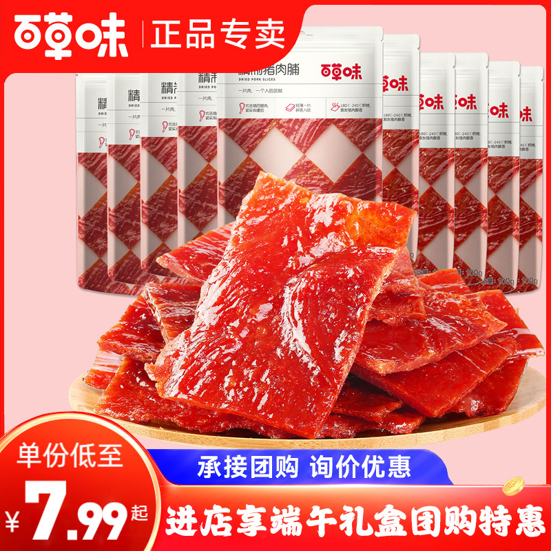 百草味猪肉脯100g*10肉干自然片