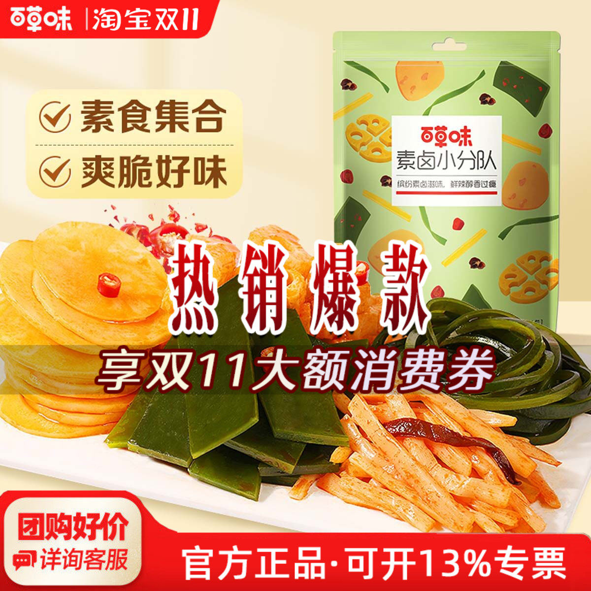 百草味鲜蔬麻辣味零食大礼包510g网红卤味零食素食夜宵独立小包装