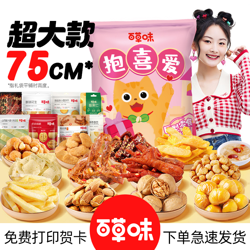 百草味零食大礼包年货送礼