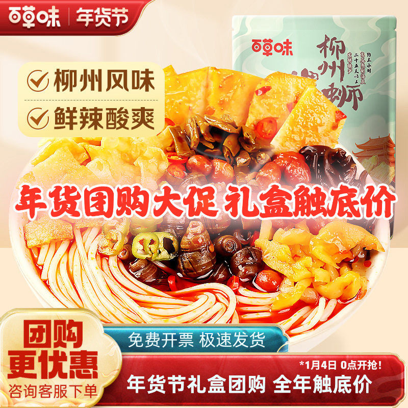 百草味柳州螺蛳粉330g*6袋方便面酸辣粉泡面速食米粉夜宵袋装,粮油调味/速食/干货/烘焙,螺蛳粉,淘宝优惠券,粉丝福利购,淘宝优惠卷