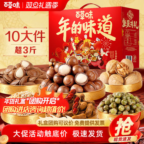 百草味全家的年夜饭坚果礼盒