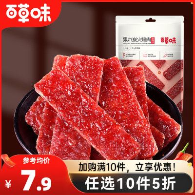 百草味炭火果木烤肉70g