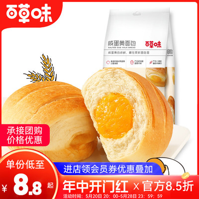 百草味咸蛋黄面包200g*6袋营养