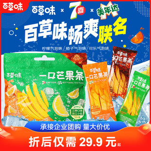 百草味一口芒果条450g美年达七喜芒果干果干果脯办公室休闲零食