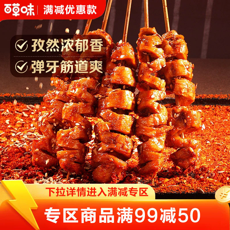 【满99减50】百草味面筋卷135g网红辣条味豆干麻辣小吃小零食