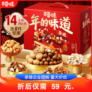 百草味坚果礼盒1840g/14袋松子开心果干果零食大礼包年货送礼过年